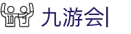 九游会 (J9.com)·真人游戏第一品牌|官网welcome